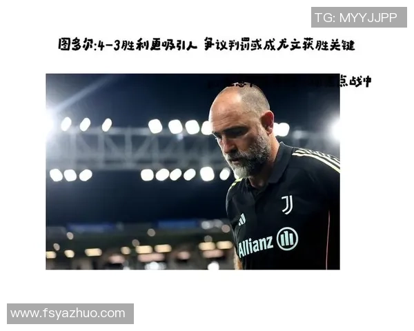 尤文图斯逆转战胜里昂绝杀瞬间引发争议判罚全场沸腾